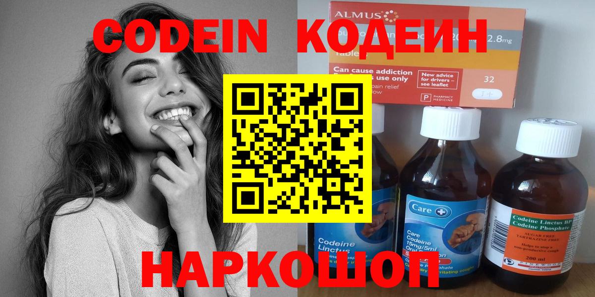 Кодеиновый сироп Lean Purple Drank  цена наркотик  Вход с VPN  Лабинск  Кодеиновый сироп Lean Purple Drank 