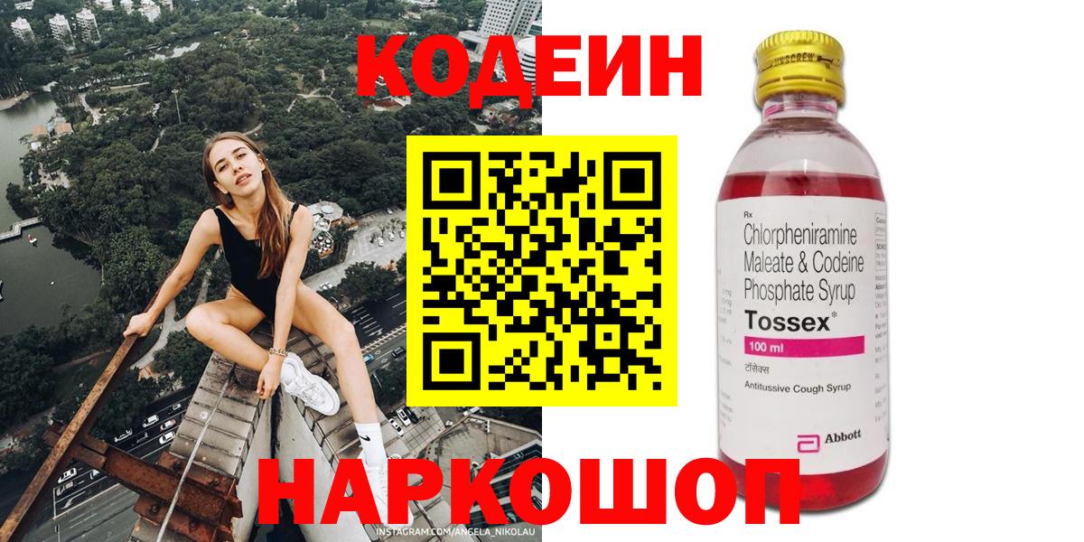 Кодеин напиток Lean (лин) Лабинск