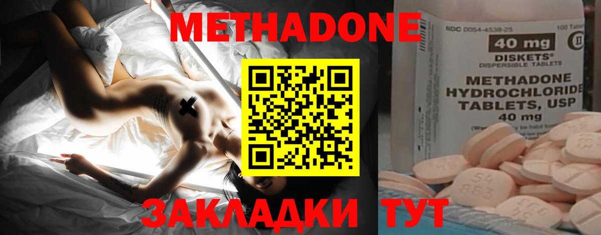 МЕТАДОН кристалл Лабинск