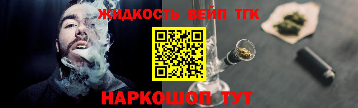Дистиллят ТГК вейп с тгк  Вход с VPN  наркошоп  Лабинск 